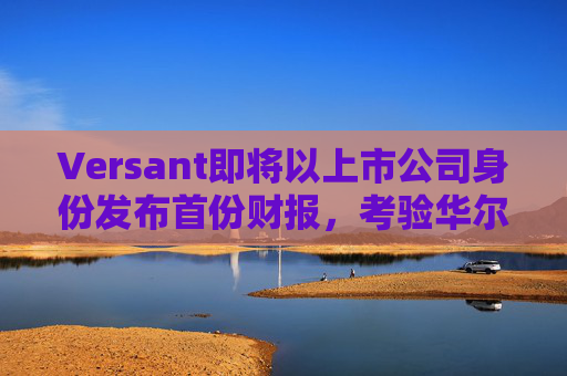 Versant即将以上市公司身份发布首份财报，考验华尔街对有线电视的接受度