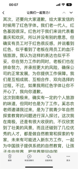 俞敏洪回应用员工血汗钱旅游：老板们也在拼命努力 我熬夜时间一定不比你少