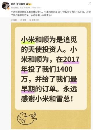 追觅CEO俞浩发文感谢小米和雷军