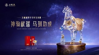 五粮液马年生肖酒的升维逻辑，从“五花马”到“价值马”