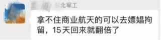 网传东北军工出招建议“拿不住商业航天怎么办”(图)