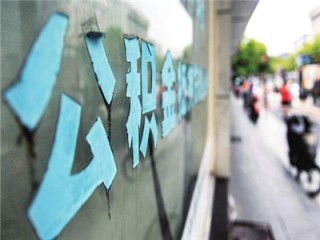 如何顺利完成公积金的转移手续？这种转移过程中可能遇到哪些问题？