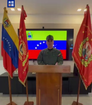 委内瑞拉防长：正在统计袭击伤亡 已启动所有国家防御计划