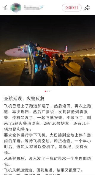 亚航一航班从北京起飞前货舱多次烟雾报警，大兴机场回应