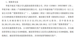 廊坊银行“清算”华夏幸福