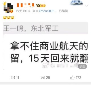 网传东北军工出招建议“拿不住商业航天怎么办”(图)