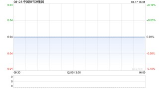 中国恒有源集团公布出售总计2241.6万股股份