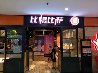 比格比萨冲刺港股：创始人刚怒批门店“恶心”，负债率已超90%