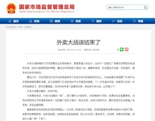 市监总局刊文“外卖大战该结束了”，美团、阿里直线拉升，这一年烧光800亿