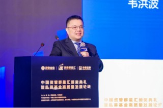 中国资管群星汇颁奖典礼暨私募基金高质量发展论坛圆满落幕