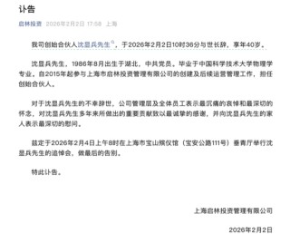 量化“大佬”沈显兵止步40岁！从讯飞研发到掌舵百亿私募的传奇人生