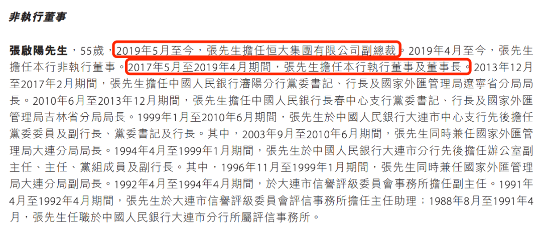 盛京银行的AB面：因恒大而积重难返，“老将”石阳拿最高薪酬  第10张