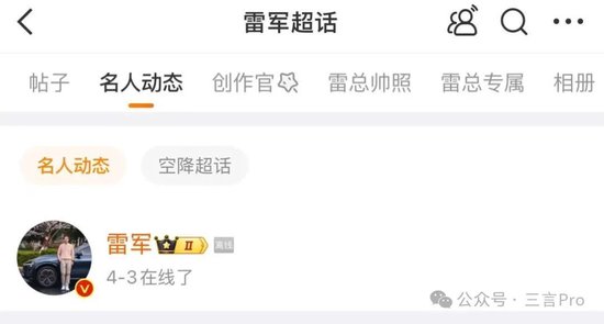 雷军停更4天,卢伟冰回应雷军近况 第4张 雷军停更4天,卢伟冰回应雷军近况 第4张