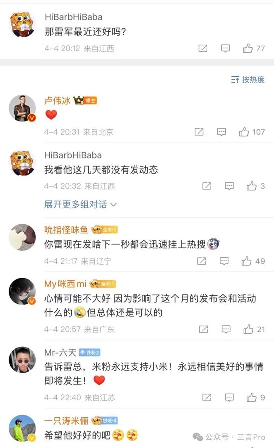 雷军停更4天,卢伟冰回应雷军近况 第6张 雷军停更4天,卢伟冰回应雷军近况 第6张