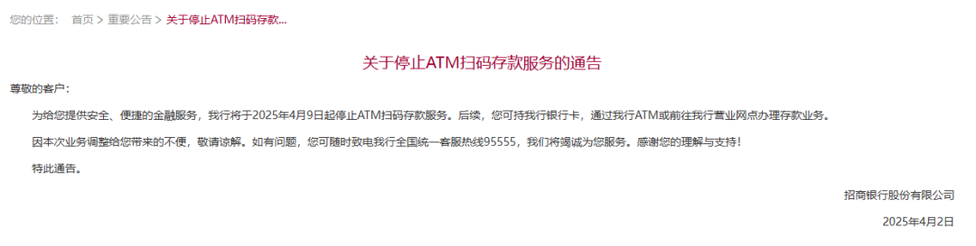 招商银行,停止这项服务 第1张 招商银行,停止这项服务 第1张