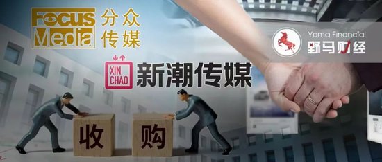 江南春操刀电梯媒体“世纪大并购”！分众传媒83亿收购新潮传媒，两位大佬发朋友圈  第7张