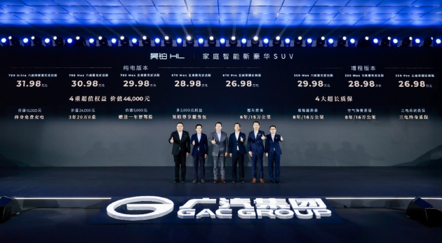 广汽昊铂HL正式上市：30万元级SUV 搭载全链路安全体系  第1张