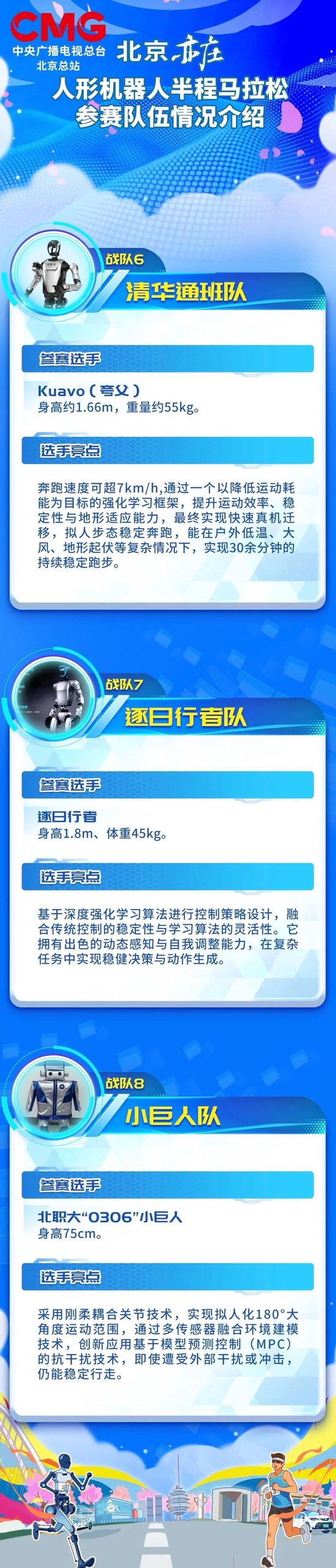 人形机器人半马奖项发布！宇树科技回应G1摔倒：未参赛，最近事多！夺冠机器人背后股东涉这些上市公司  第32张