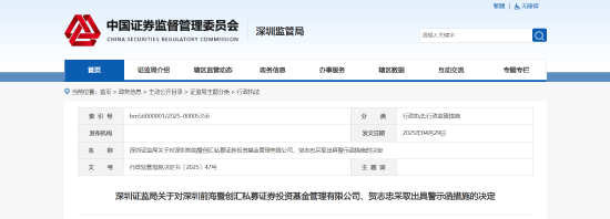 信息披露失范、资料保存缺失等！暨创汇及相关责任人被出具警示函  第1张