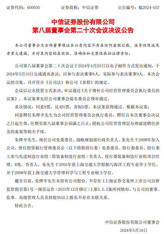 “消失”的 C 类保代高管|中信证券  第6张