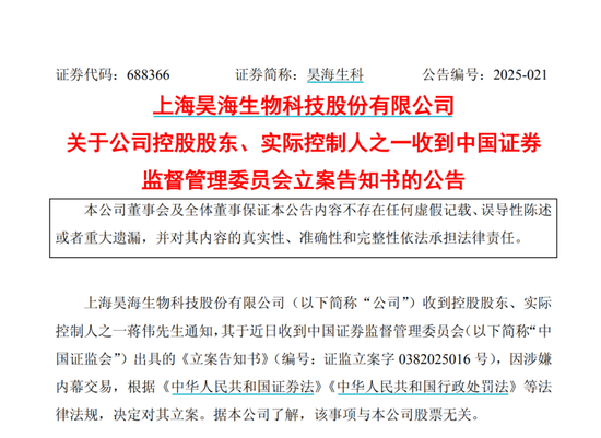 “胡润富豪”遭立案！昊海生科撇清干系，谁来背锅？  第3张