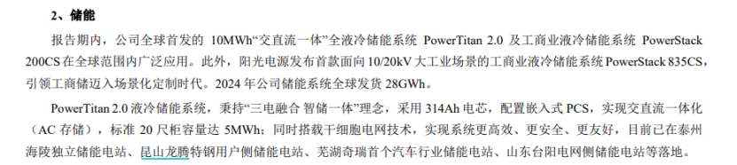 榜首依旧是宁德时代！2024年储能业务出货量TOP10盘点  第10张