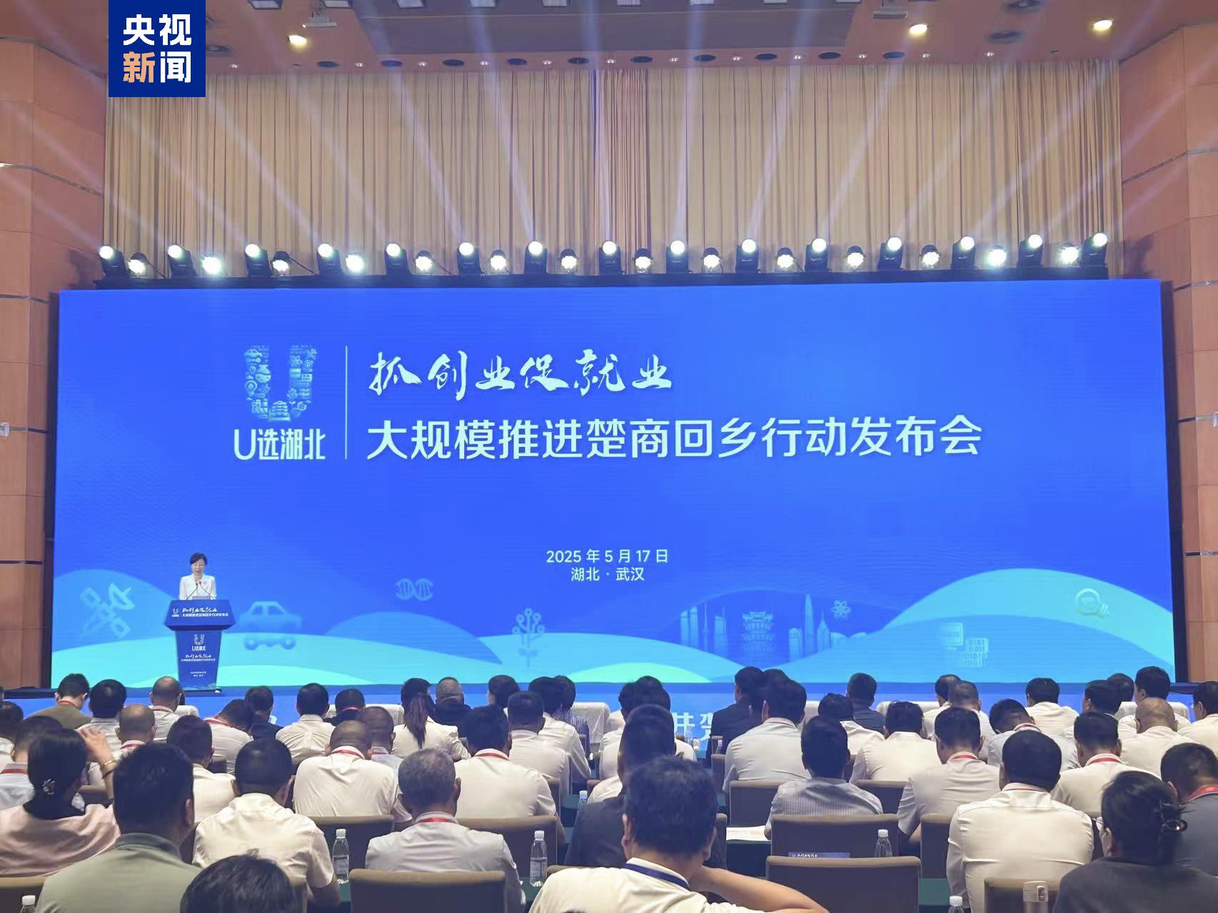 签约超1100亿元 湖北大规模推进楚商回乡 第1张 签约超1100亿元 湖北大规模推进楚商回乡 第1张