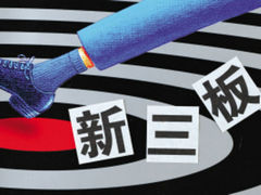 如何探索新三板的融资渠道？新三板融资的风险如何控制？  第1张