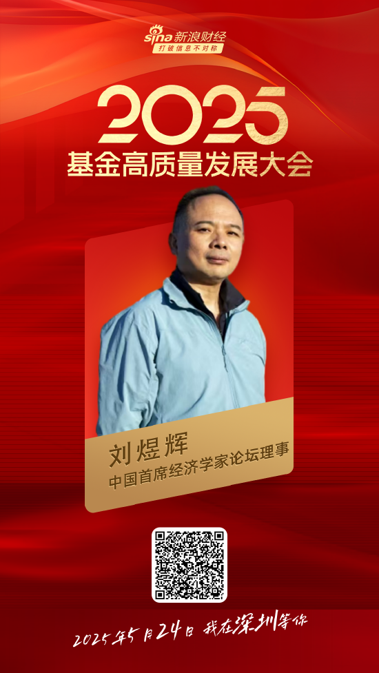 嘉宾阵容前先看!2025基金高质量发展大会将于5月24日在深圳举行 第3张 嘉宾阵容前先看!2025基金高质量发展大会将于5月24日在深圳举行 第3张