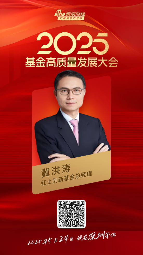 嘉宾阵容前先看!2025基金高质量发展大会将于5月24日在深圳举行 第12张 嘉宾阵容前先看!2025基金高质量发展大会将于5月24日在深圳举行 第12张