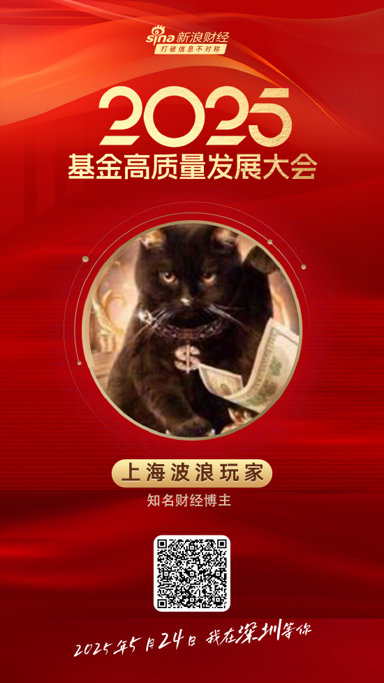 嘉宾阵容前先看!2025基金高质量发展大会将于5月24日在深圳举行 第31张 嘉宾阵容前先看!2025基金高质量发展大会将于5月24日在深圳举行 第31张