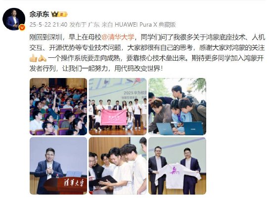 余承东回母校清华大学演讲：一个操作系统要走向成熟，要靠核心技术垒出来  第1张