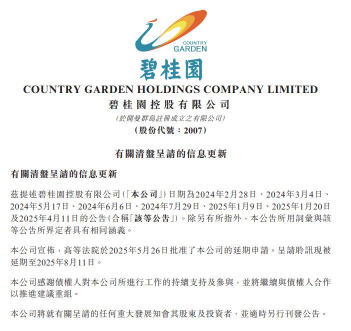 融创、碧桂园同日公告,债务重组新进展 第2张 融创、碧桂园同日公告,债务重组新进展 第2张