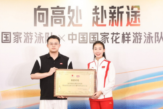 高途宣布成为中国国家游泳队、中国国家花样游泳队官方学习合作伙伴 第3张 高途宣布成为中国国家游泳队、中国国家花样游泳队官方学习合作伙伴 第3张