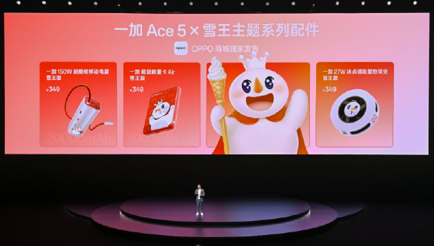 电竞三芯 游戏至尊 一加 Ace 5 至尊系列售价 2499 元起  第51张