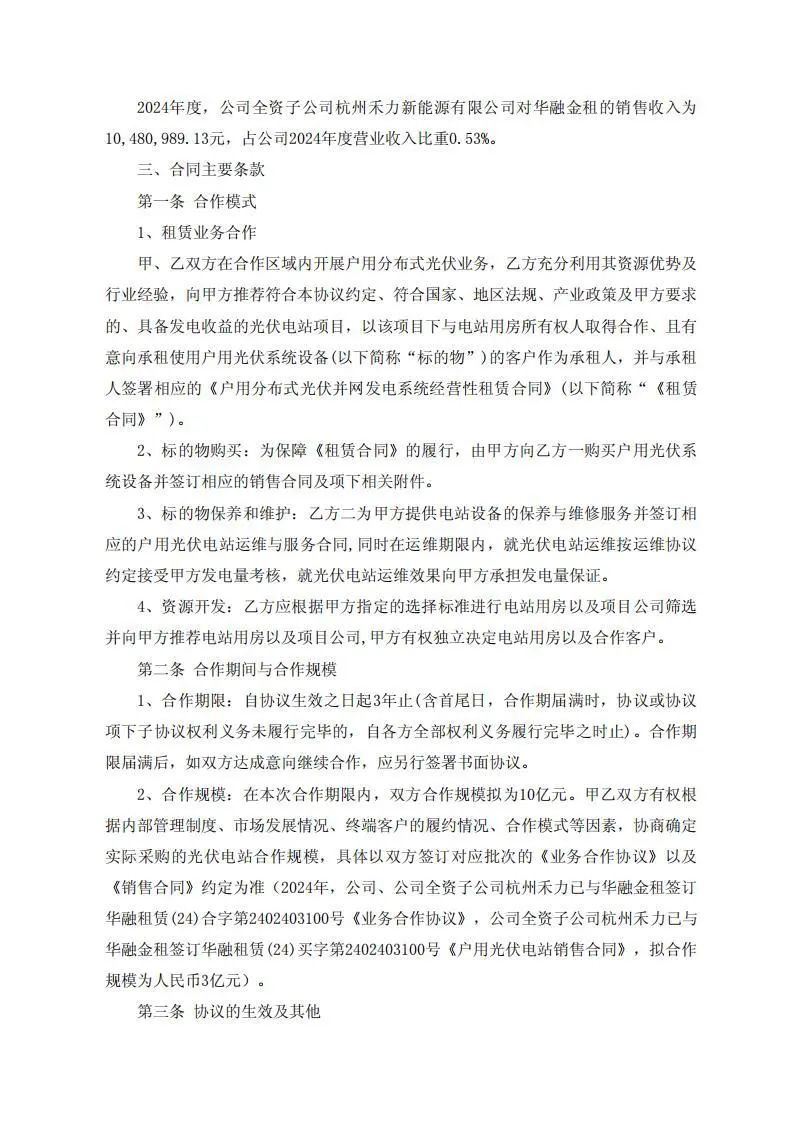又一光伏企业签订10亿大单  第3张