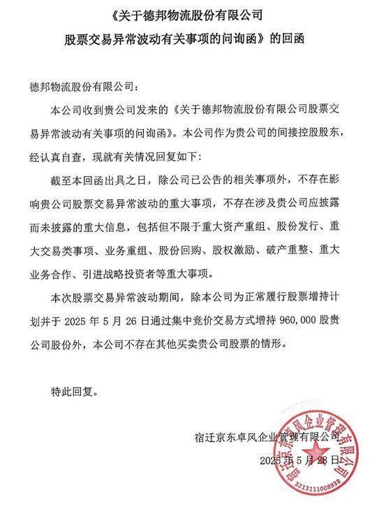 三天大涨29.35%!德邦股份澄清:暂未应用无人驾驶物流车 第2张 三天大涨29.35%!德邦股份澄清:暂未应用无人驾驶物流车 第2张