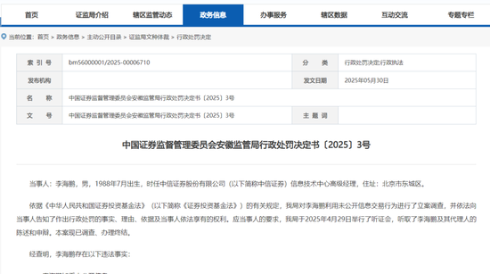 又见老鼠仓!偷看私募大佬邓晓峰持仓,券商一哥前员工玩脱了,倒罚200万 第1张 又见老鼠仓!偷看私募大佬邓晓峰持仓,券商一哥前员工玩脱了,倒罚200万 第1张