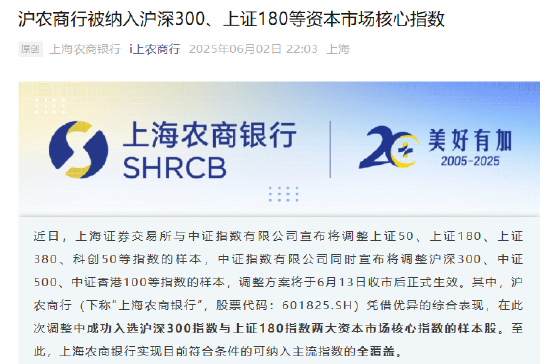 沪农商行涨停 被纳入沪深300、上证180等资本市场核心指数 第2张 沪农商行涨停 被纳入沪深300、上证180等资本市场核心指数 第2张