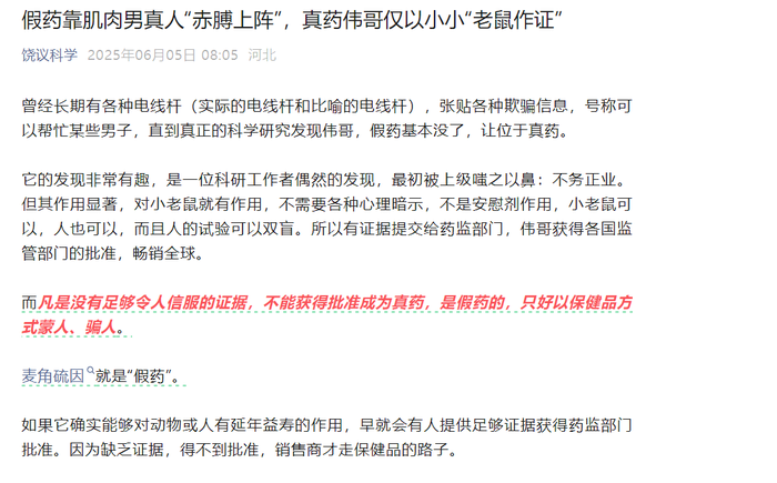 饶毅发文“打假”麦角硫因，“科伦系”股价应声下跌  第1张