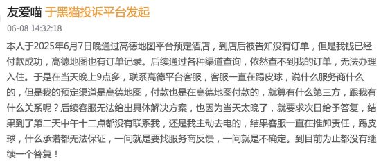 酒店预订成功到店却查询不到，高德地图现“幽灵订单”甩锅服务商  第1张