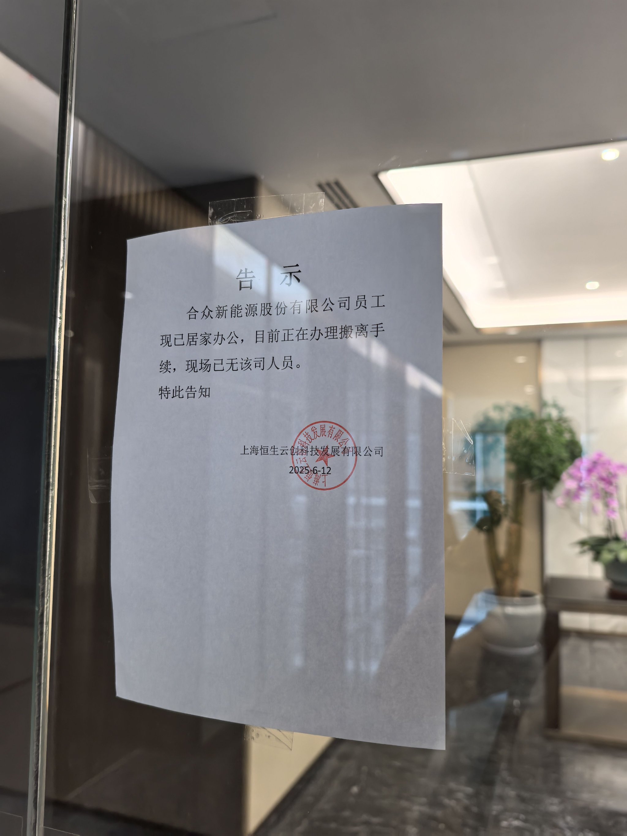 哪吒汽车将被迫搬离上海新办公地 6月底前或将公布下一步处置方案 第1张 哪吒汽车将被迫搬离上海新办公地 6月底前或将公布下一步处置方案 第1张