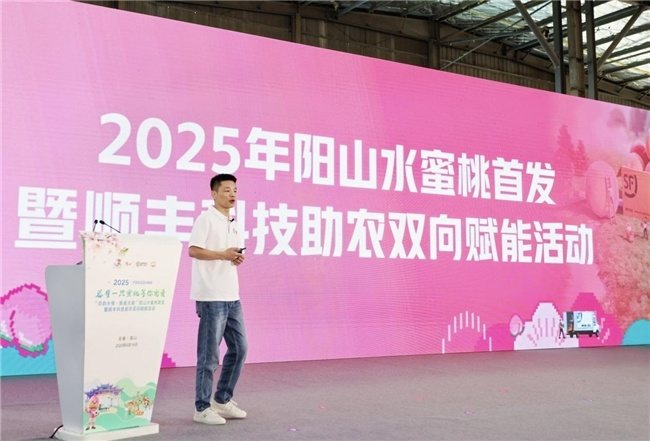 14年深耕！顺丰科技赋能，全链路升级助力阳山水蜜桃“甜蜜出圈”  第5张