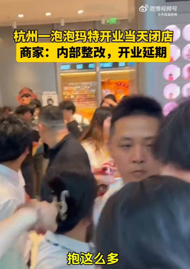 新店被黄牛买光？杭州一泡泡玛特开业2小时就关闭，有人排队4小时，炒家从茅台转到Labubu！公司股价巨震  第1张