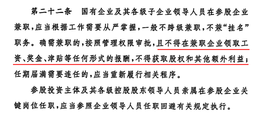 大家保险派驻民生银行董事领取“双份薪酬”  第5张