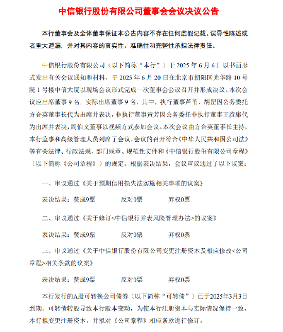 中信银行:提名魏强为非执行董事候选人 第1张 中信银行:提名魏强为非执行董事候选人 第1张