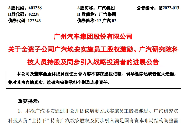 广汽董事长冯兴亚回应埃安员工持股风波：埃安的包袱，我甩不掉！  第3张