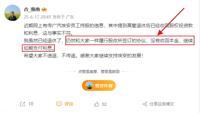 广汽董事长冯兴亚回应埃安员工持股风波：埃安的包袱，我甩不掉！  第5张