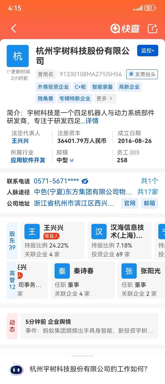 传年内IPO 宇树科技上市仅剩时间悬念  第2张