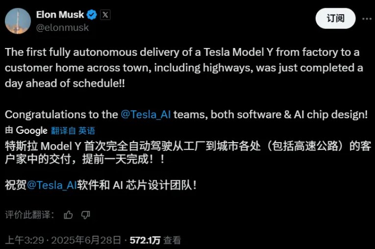 特斯拉Model Y首次实现全自动驾驶交付！从工厂开到车主家！马斯克：车内无人，无远程操控  第1张